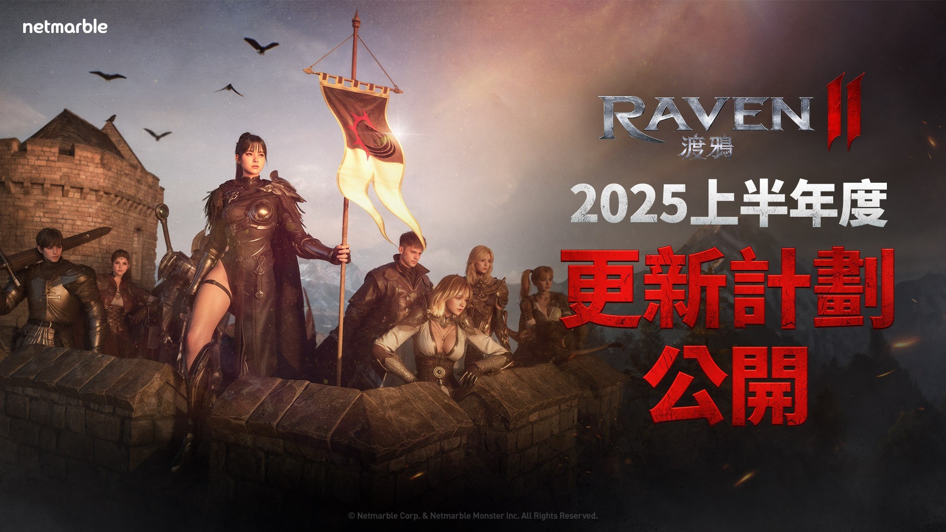 《RAVEN2》2025 年上半年更新計劃公布1.jpg