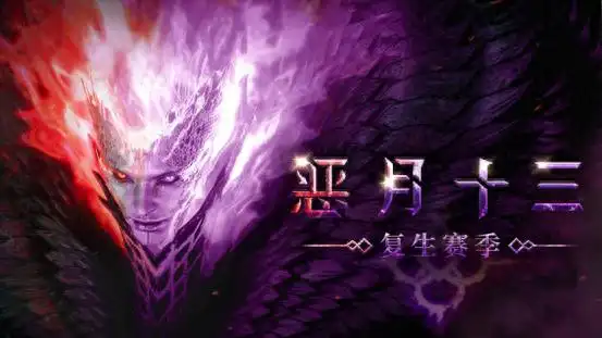 《惡月十三》新賽季“力量的證明”將至1.webp